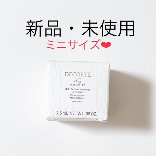 【残り1点】【外箱折り畳んで発送】【特価品】コスメデコルテ AQ ミリオリティ インテンシブ デイクリーム お試し
