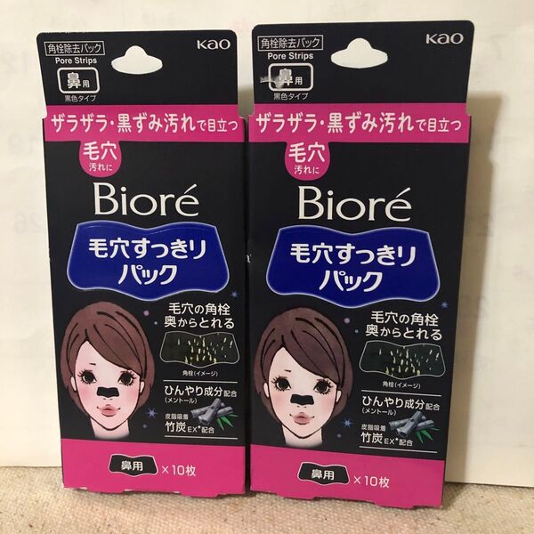 ビオレ 毛穴すっきりパック 黒色タイプ 10枚×2個セット