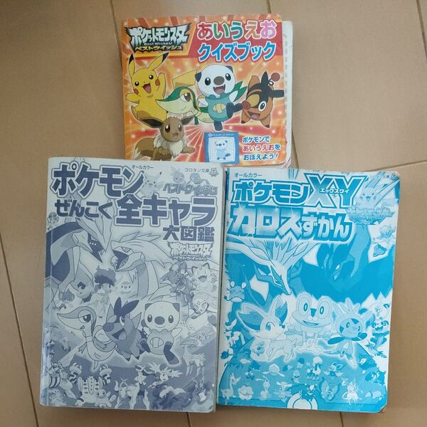ポケモン図鑑3冊