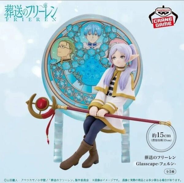 【箱なし】葬送のフリーレン Glasscape フリーレン フィギュア