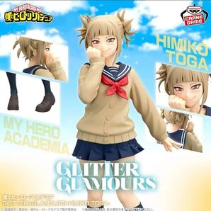 【箱なし】僕のヒーローアカデミア GLITTER&GLAMOURS HIMIKO TOGA トガヒミコ フィギュア