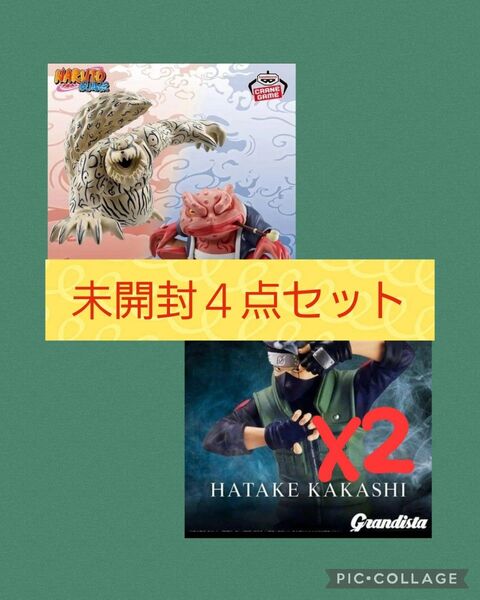【未開封】NARUTO ナルト 疾風伝 Grandista はたけカカシ×2 ソフビフィギュア 守鶴 ガマブン太 セット