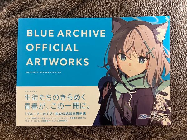 ブルーアーカイブ オフィシャルアートワークス VOL.1