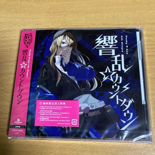 D4DJ Peaky P-key響乱☆カウントダウン 通常盤 CD