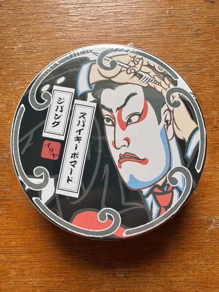 スパイシーポマード
