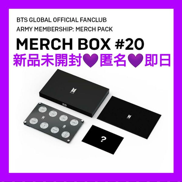 BTS Merch box 20 トレカ メダル コイン グク ジミン テテ ユンギ ジン ナム ホソク マーチボックス 未開封