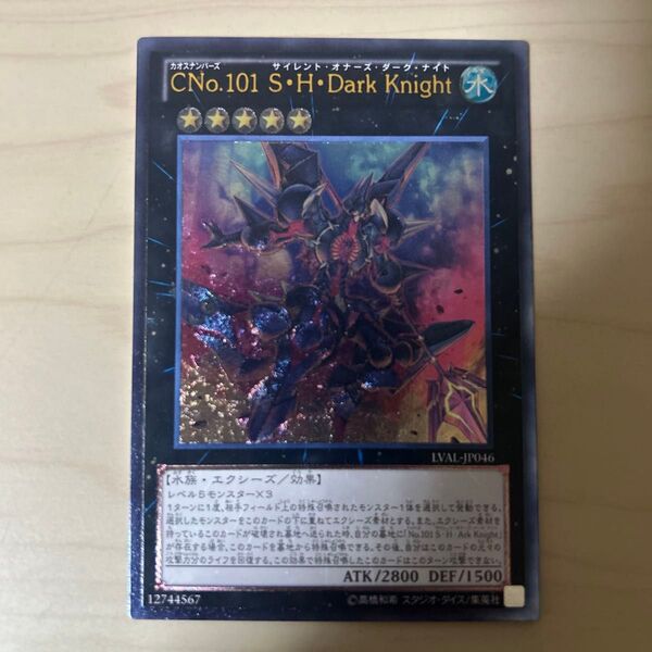 遊戯王 サイレントオナーズダークナイト レリーフ
