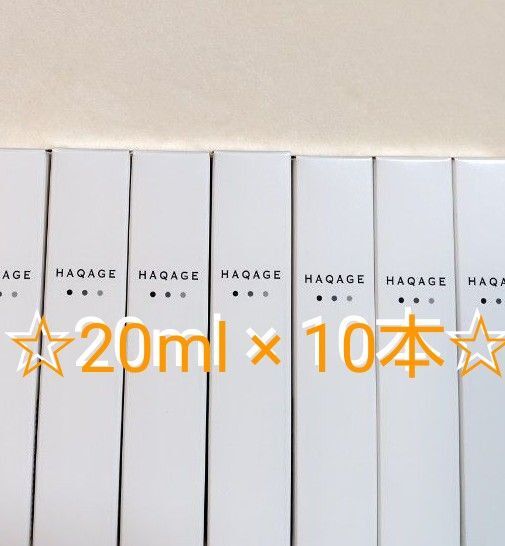 ハクアージュ HAQAGE 薬用ホワイトエッセンスクリーム 20ml × 10本