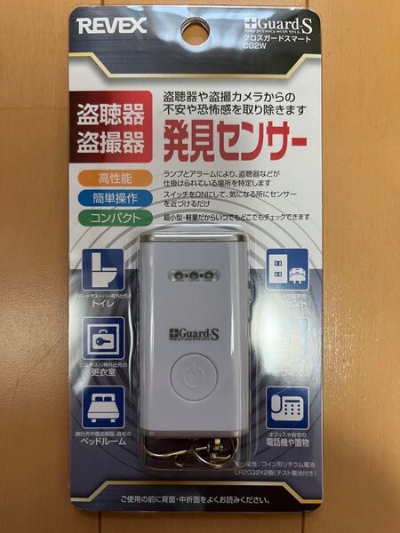 盗聴器・盗撮器 発見センサー