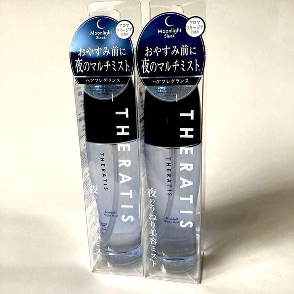 【新品☆彡】THERATIS セラティス ムーンライト ナイトミスト 2本セット