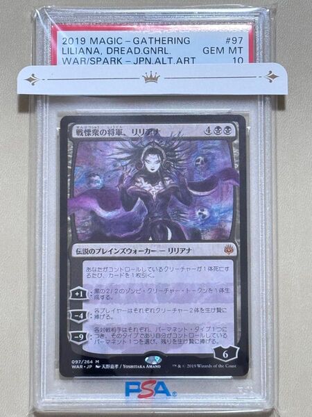 MTG WAR 戦慄衆の将軍、リリアナ PSA10 日本語 天野喜孝 絵違い