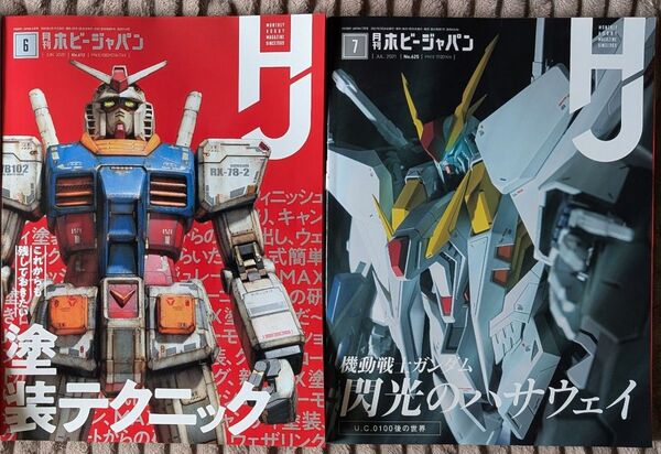 ホビージャパン 2021年 7月 2020年 6月 2冊セット