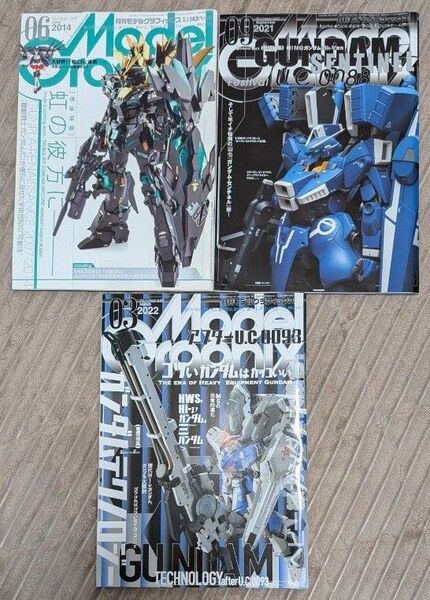 モデルグラフィックス ガンダム作例 2014年6月 2021年9月 2022年3月