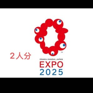 大阪 関西万博 EXPO2025一日券大人ぺア2枚セット 電子チケットID チケットID 一日券