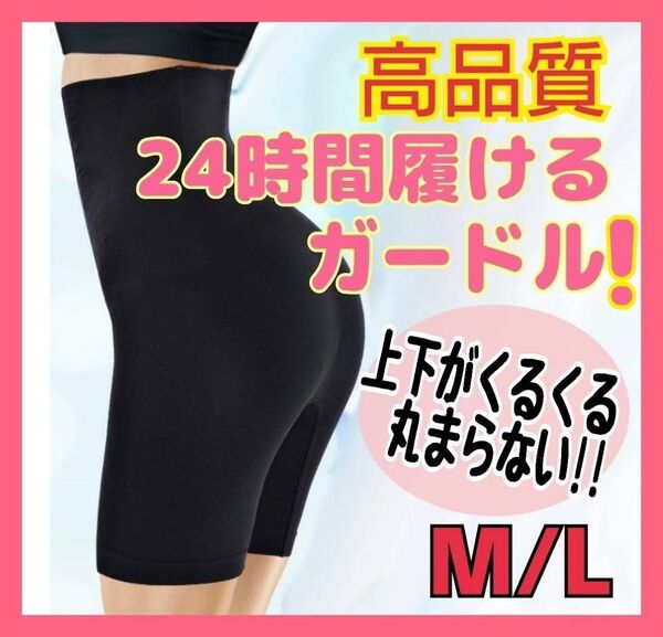 ガードル 着圧レギンス 補整下着 ハイウエスト スパッツ 骨盤ガードル M L 黒