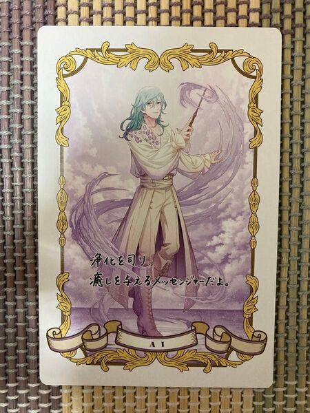 うたの☆プリンスさまっ♪ Shining Oracle*メッセンジャーカード ビジュアルVer.(物販特典)/美風 藍