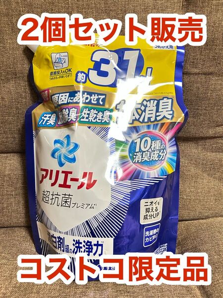 アリエール 洗濯洗剤 大容量 1260g 2個セット コストコ 液体 つめかえ