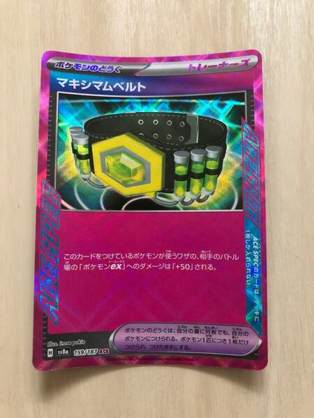 ポケモンカード マキシマムベルト ACE