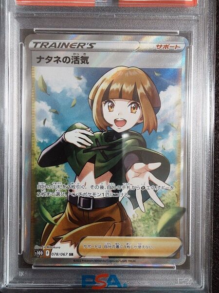 ポケモンカード ナタネの活気 SR PSA10 鑑定品 Gardenia's Vigor