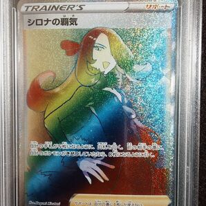 ポケモンカード シロナの覇気 HR (122/100) PSA8 鑑定品 PSA