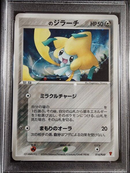 【PSA鑑定品】ポケモンカード 『_のジラーチ』 014/PLAY PSA9 PSA プロモ PROMO Jirachi