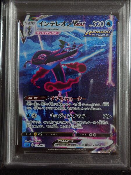 ポケモンカード インテレオンVMAX 023/022 HR PSA9 PSA 鑑定品