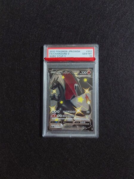 【PSA10】ポケモンカード リザードンV 307/190 SSR SA シャイニースターV