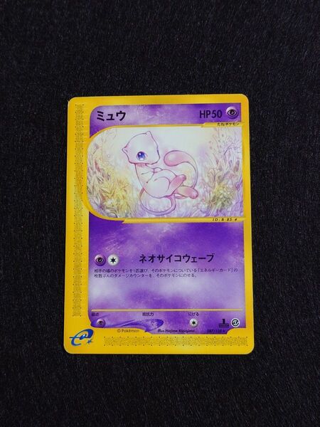ポケモンカードe ミュウ