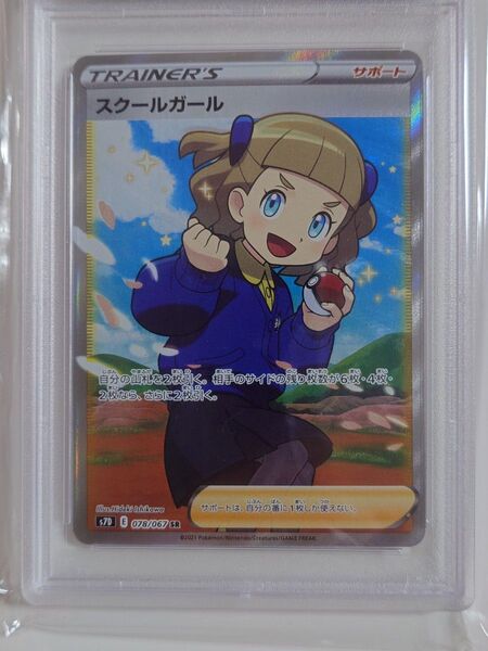 【PSA10】ポケモンカード スクールガール 078/067 SR 完美品 鑑定品 PSA10