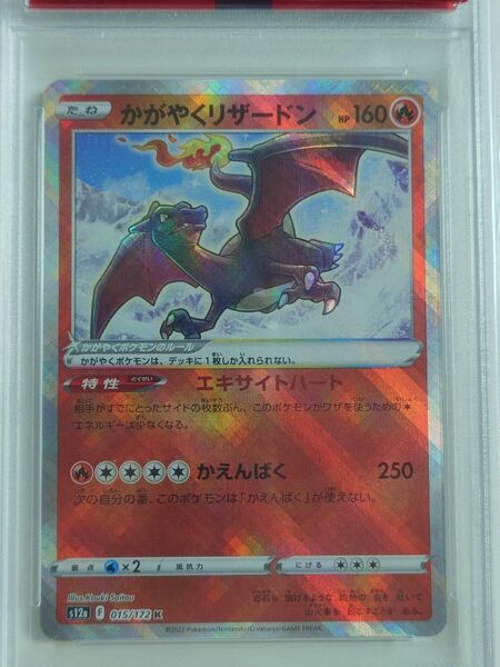 【PSA10】かがやくリザードン 015/172 K バイオレットex ポケモンカード