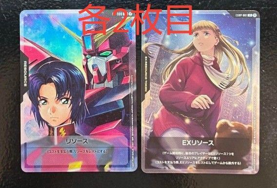 ガンダムカードゲーム EXリソース リリーナ リソース アスラン 各2枚(合計4枚)