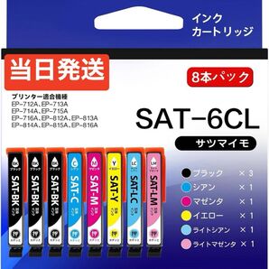 SAT-6CL EPSON 対応 EP-715A EP-716A EP-816A 互換 インク 6色+ブラック2本 エプソン 用