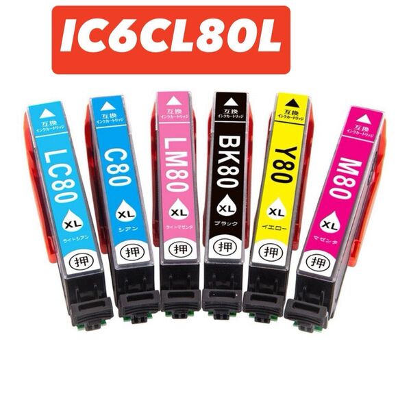 IC6CL80L インク とうもろこし Epson用 インクカートリッジ エプソン 80l エプソン対応 epson インク