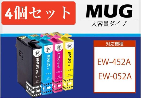 エプソン用 インク EMUG Epson EW-052A EW-452A対応