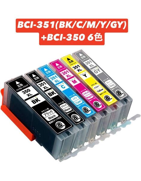 インクカートリッジ BCI-351(BK/C/M/Y/GY)+BCI-350 6色マルチパック大容量 残量表示機能付