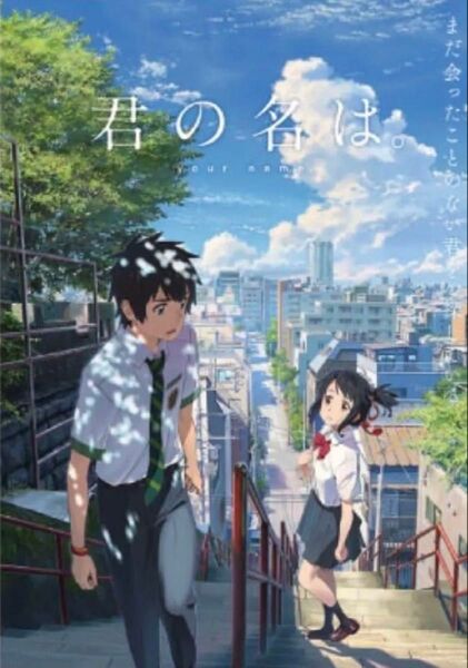 希少『君の名は。 』映画ポスター B2サイズ B