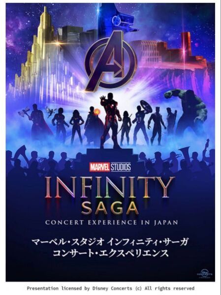 マーベル インフィニティサーガコンサート チケット S席2枚連番 東京