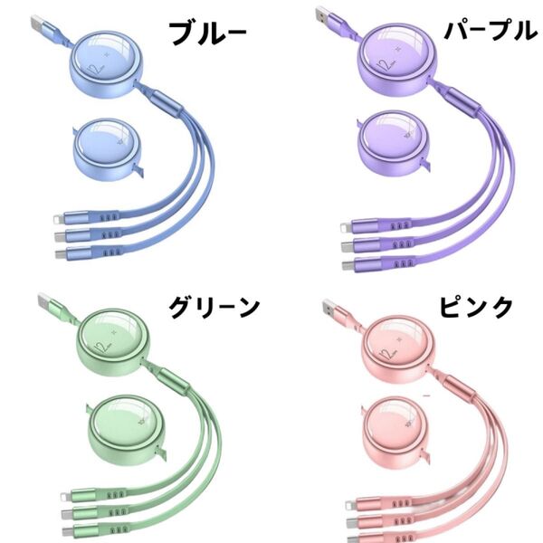 3in1 充電ケーブル 6A急速充電巻き取り式 3イン1 充電コード 3台
