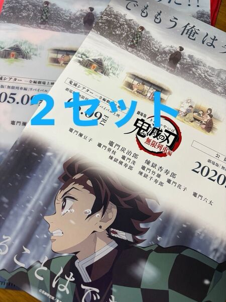 鬼滅の刃 鬼滅シアター キャラクターフライヤー&クリアファイルセット 無限列車編