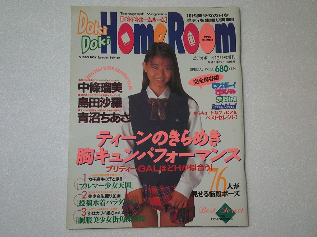 月刊ホームルーム 1990年1月~93年2月 31冊 Yahoo!オークション -「ドキドキホームルーム」の落札相場・落札価格