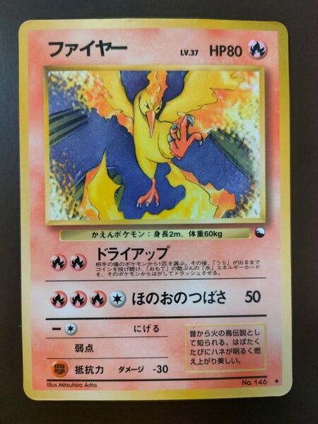 ポケモンカード ファイヤー 旧裏面