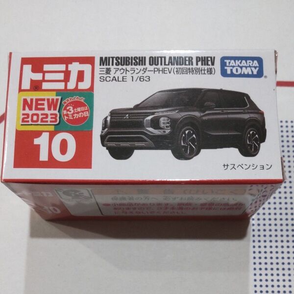 トミカ 三菱 アウトランダーPHEV 初回特別仕様