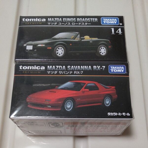 トミカプレミアム マツダ ユーノス ロードスター、サバンナ RX-7