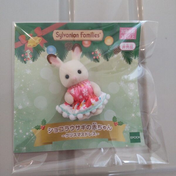 シルバニアファミリー ショコラウサギの赤ちゃん クリスマスドレス