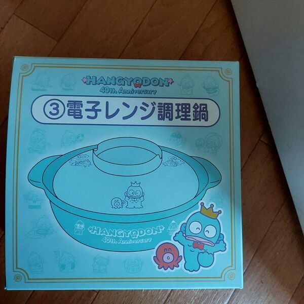 ハンギョドン 電子レンジ調理器 40周年記念 未使用