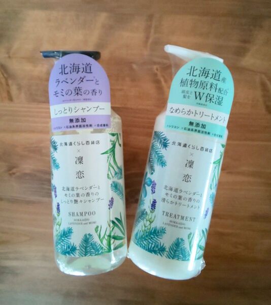 rinRen 凛恋 リンレン シャンプー&トリートメントセット 北海道ラベンダーとモミ 本体 限定品 各400mL 新品