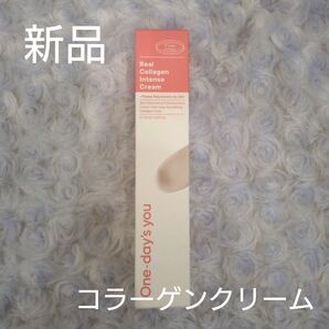 ワンデイズユー Real Collagen Intense Cream コラーゲン クリーム 新品30ml
