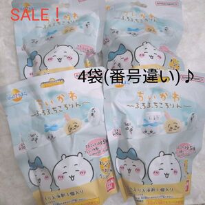 再お値下げ!ちいかわ ふろふちころりん びっくらたまごお風呂マスコット 4個セット(番号違い)