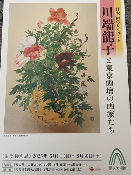 足立美術館 入館 チケット 島根県 6/1〜8/30