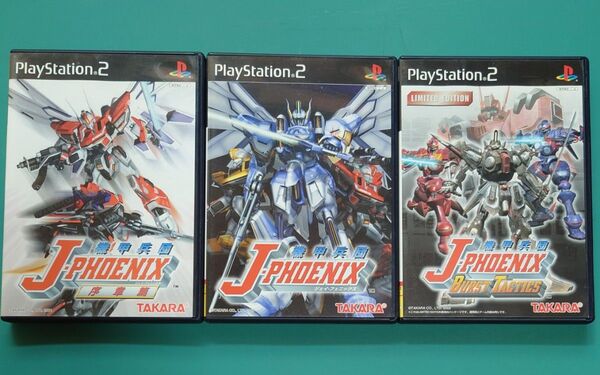 PS2 機甲兵団J-フェニックス 序章篇 バーストタクティクス